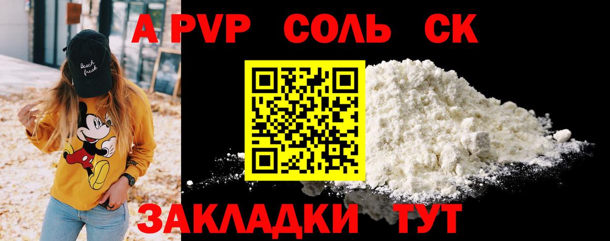 Альфа ПВП Соль Учалы