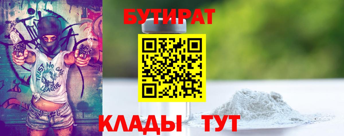 БУТИРАТ оксана Учалы