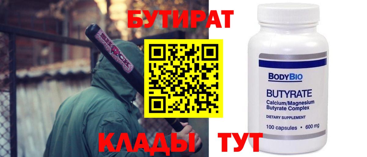 Учалы  БУТИРАТ жидкий экстази  Бутират  Вход с VPN 