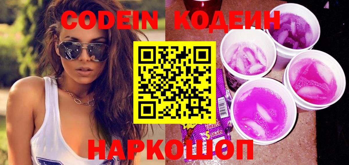 Codein напиток Lean (лин)  Вход с VPN  Учалы  Кодеиновый сироп Lean Purple Drank 