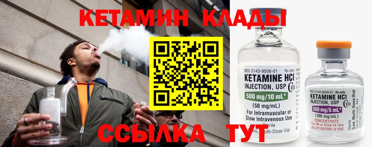 Кетамин ketamine Учалы