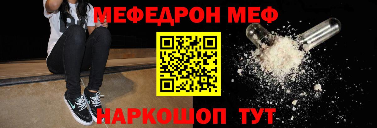 Меф  Мефедрон  Учалы  Меф мука  МЕФ кристаллы  Вход с VPN 